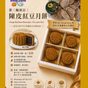Chenpi & Red bean Mooncake / 陳皮紅豆月餅
