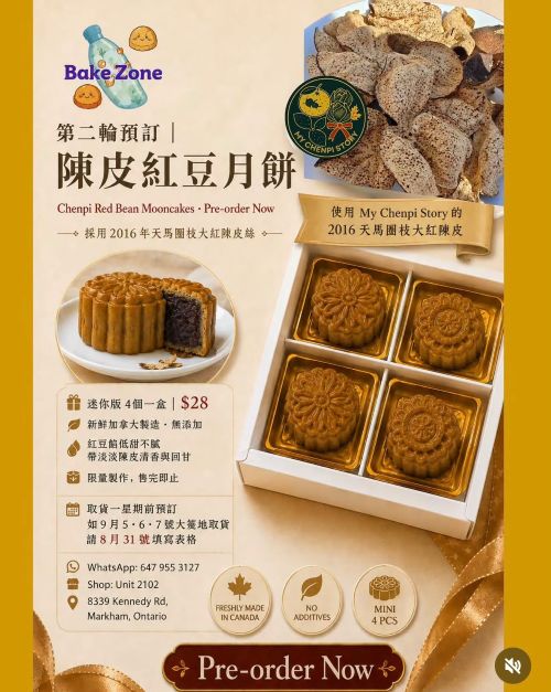 Chenpi & Red bean Mooncake / 陳皮紅豆月餅
