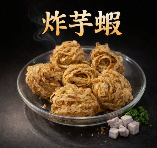Deep-Fried Taro Fritters / 炸芋蝦